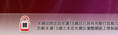 免費線上成人本網站限定年滿18歲方可瀏覽
